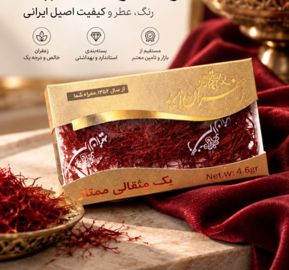 چگونه زعفران اصل را از تقلبی تشخیص دهیم؟ (۶ تست خانگی)