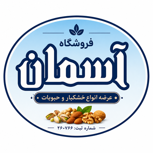 آجیل آسمان